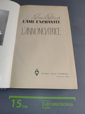 L'Âme enchantée. L'Annonciatrice