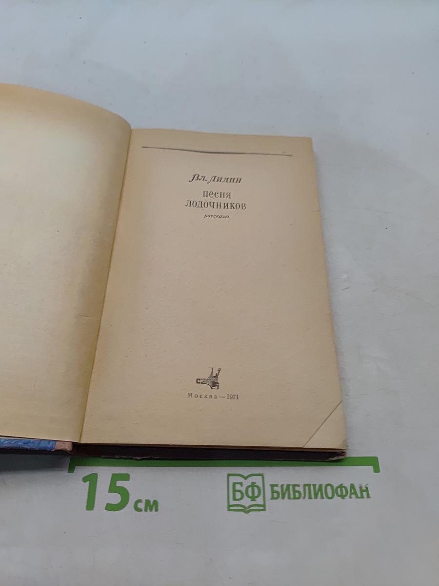 Песня лодочников