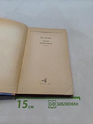 Песня лодочников
