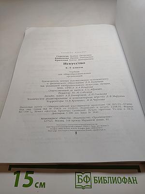 Искусство 8–9 классы