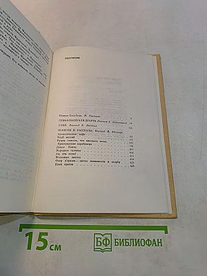 Семья Паскуаля Дуарте. Улей. Повести и рассказы