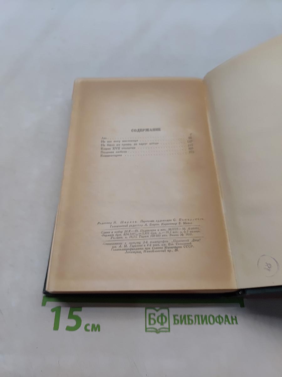 Полное собрание сочинений. Том VI. Пьесы 1871-1874