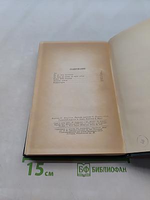 Полное собрание сочинений. Том VI. Пьесы 1871-1874