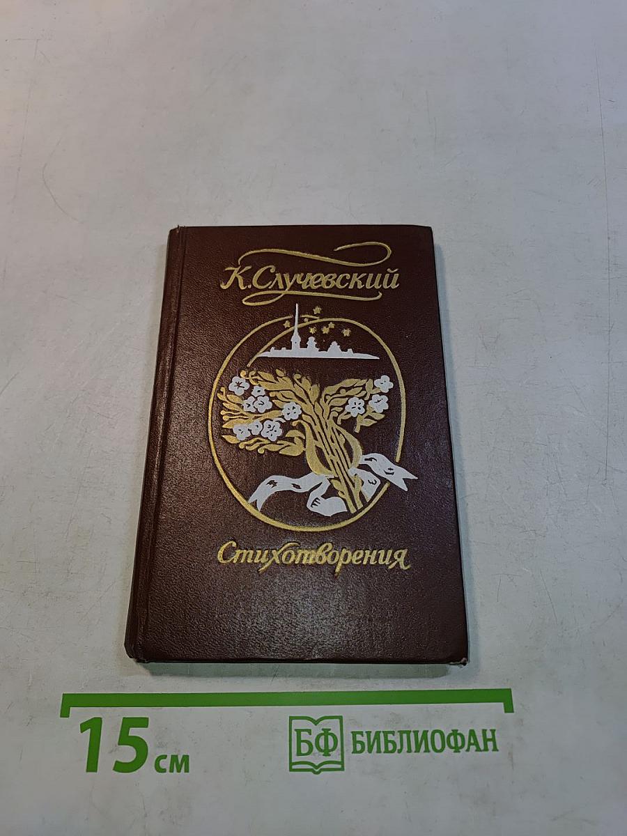 Стихотворения