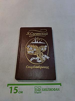 Стихотворения