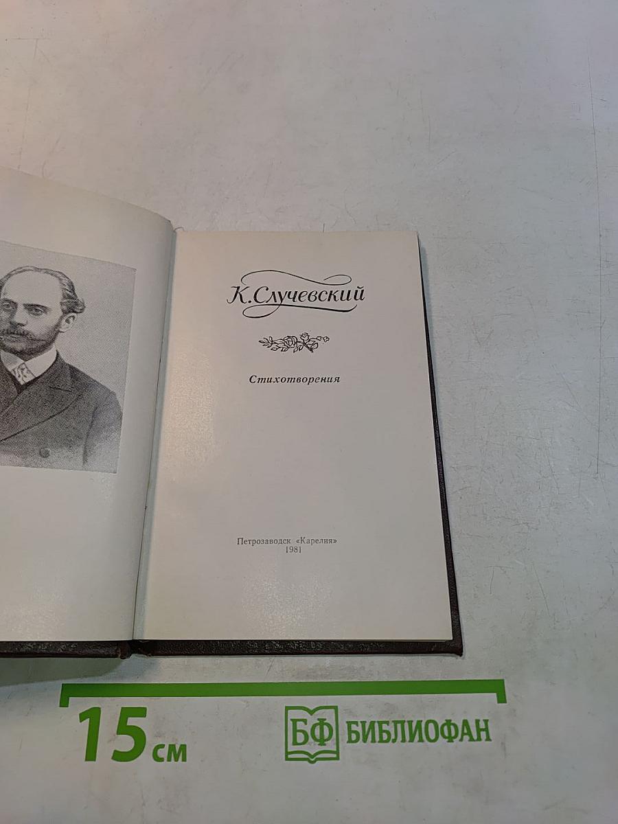Стихотворения