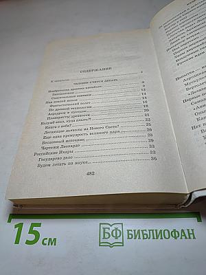 Я познаю мир. Авиация и воздухоплавание