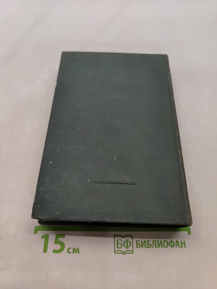 Полное собрание сочинений. Том IV. Пьесы 1855-1857