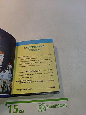 Атлас Москвы
