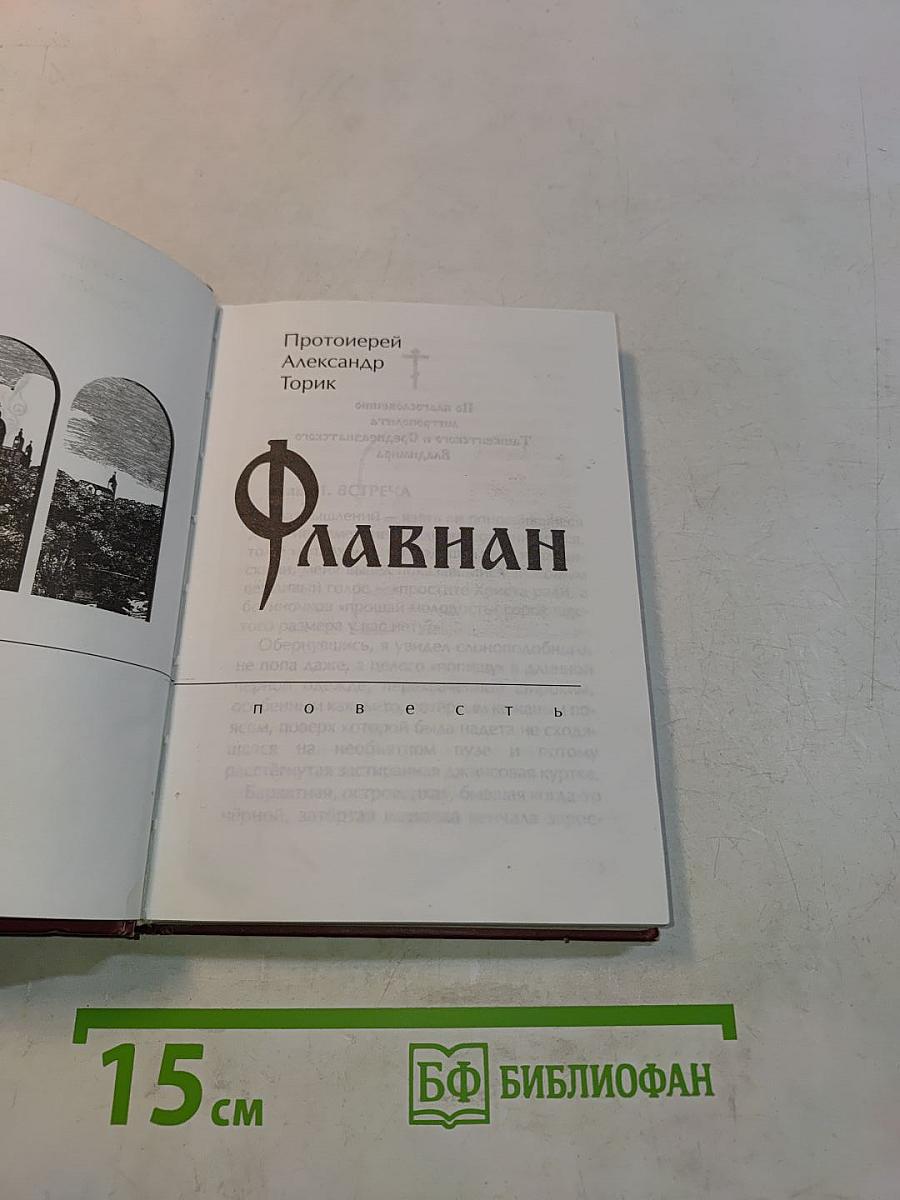 Флавиан