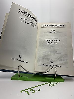Собрание сочинений. Том третий: Стихи и проза 1930-1937