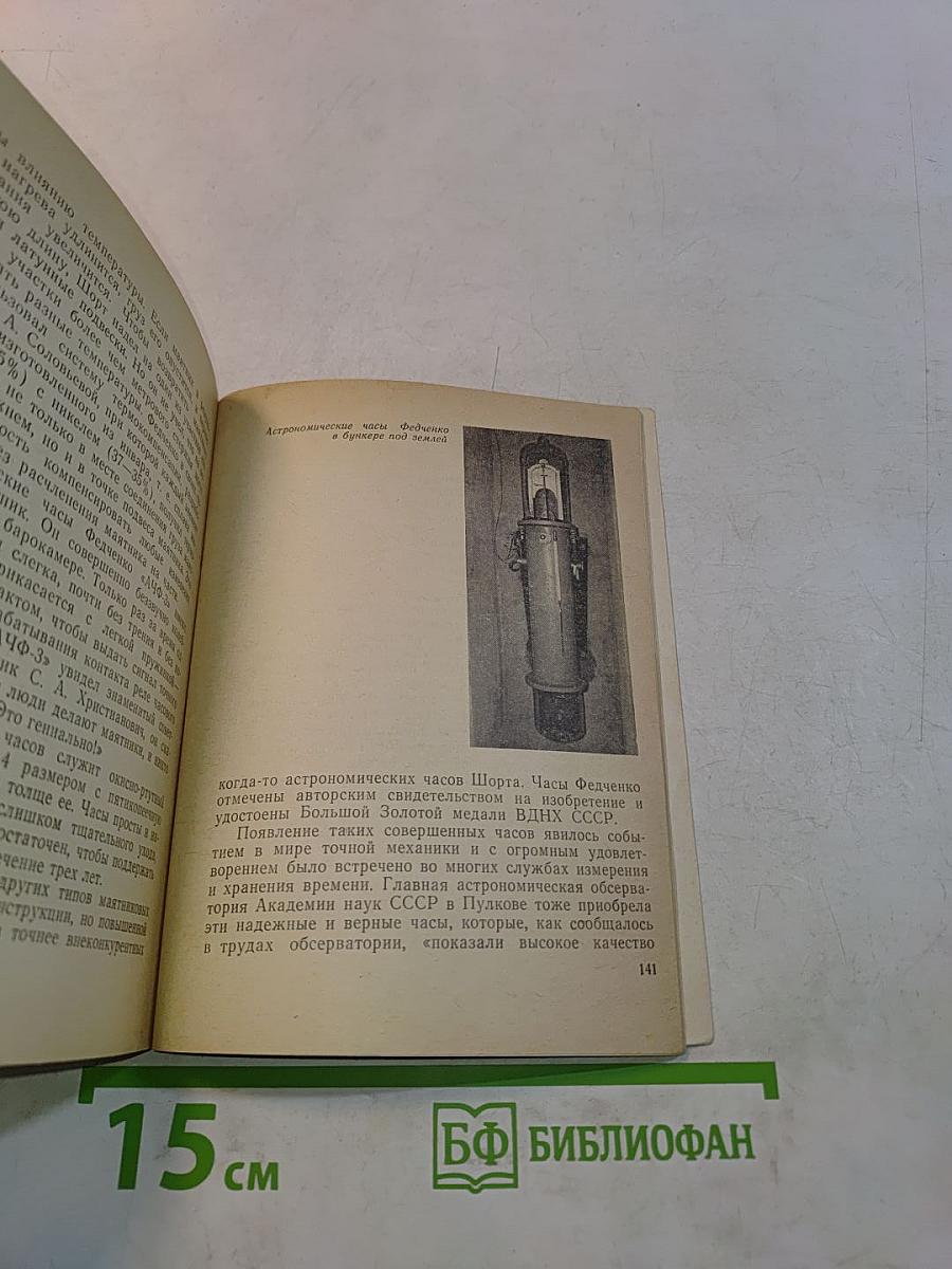 Часы Ленинграда