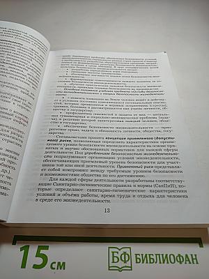 Основы безопасности жизнедеятельности. 10-11 классы
