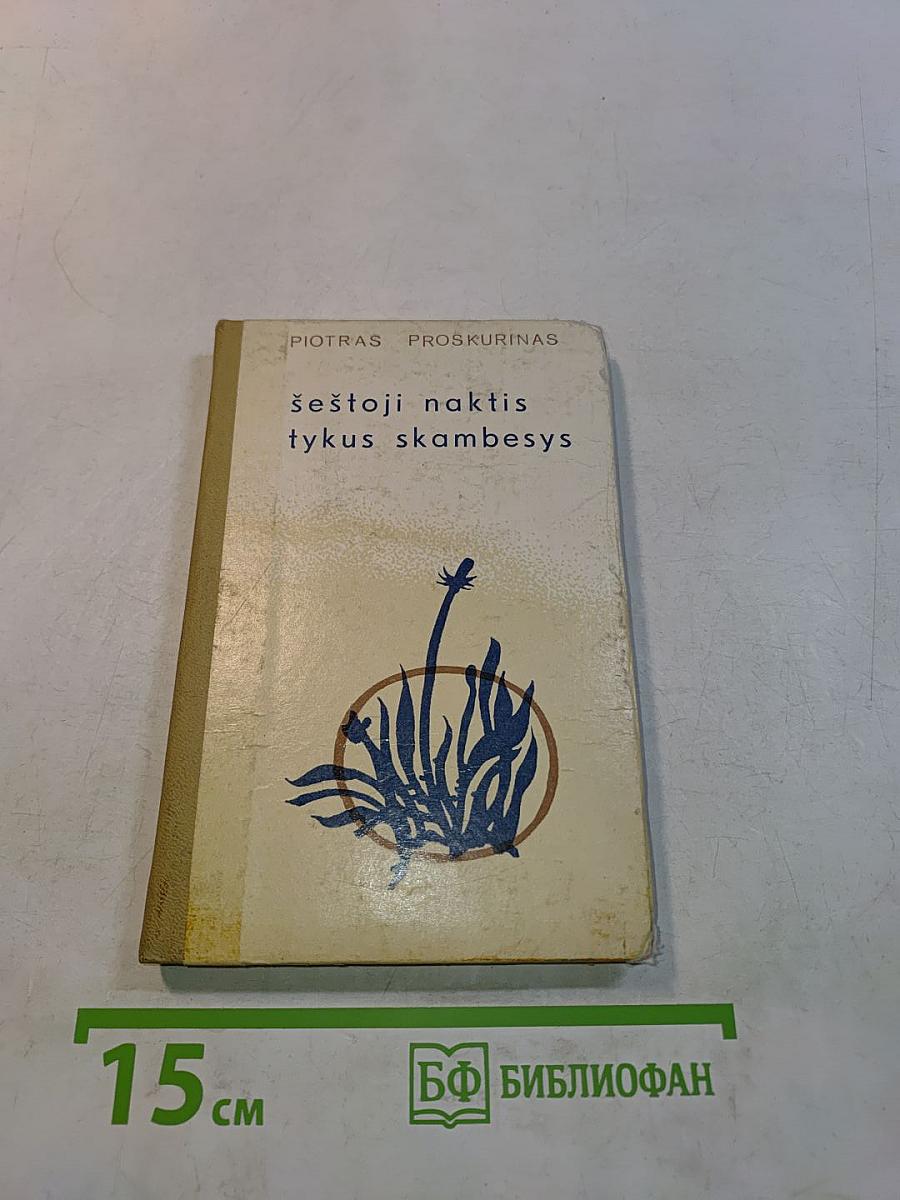 Šeštoji naktis, tykus skambesys