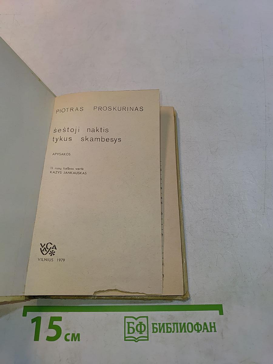 Šeštoji naktis, tykus skambesys