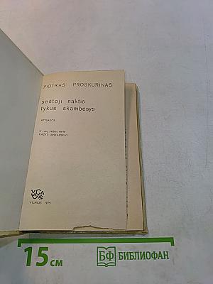 Šeštoji naktis, tykus skambesys