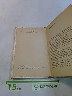 Šeštoji naktis, tykus skambesys