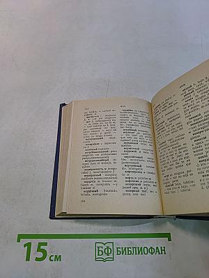 Русско-испанский словарь