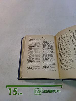 Русско-испанский словарь