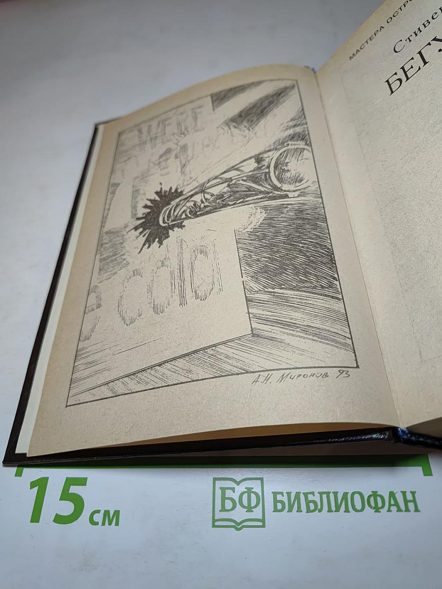 Бегущий