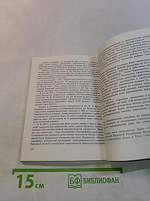 Знаете ли вы Крым?