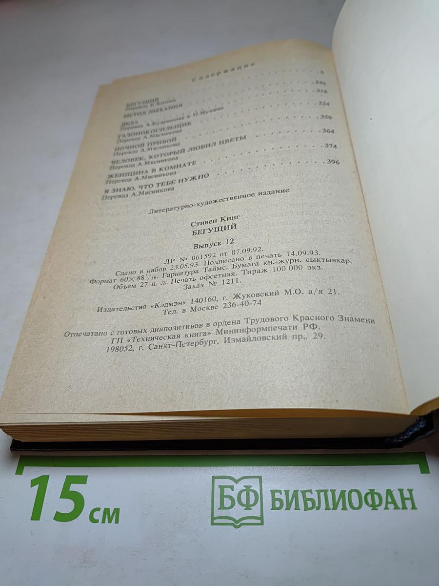 Бегущий