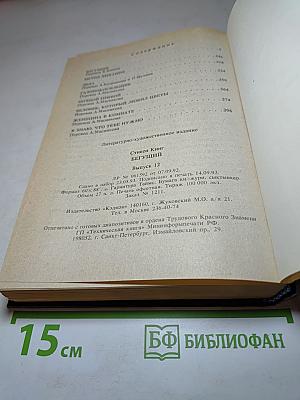 Бегущий