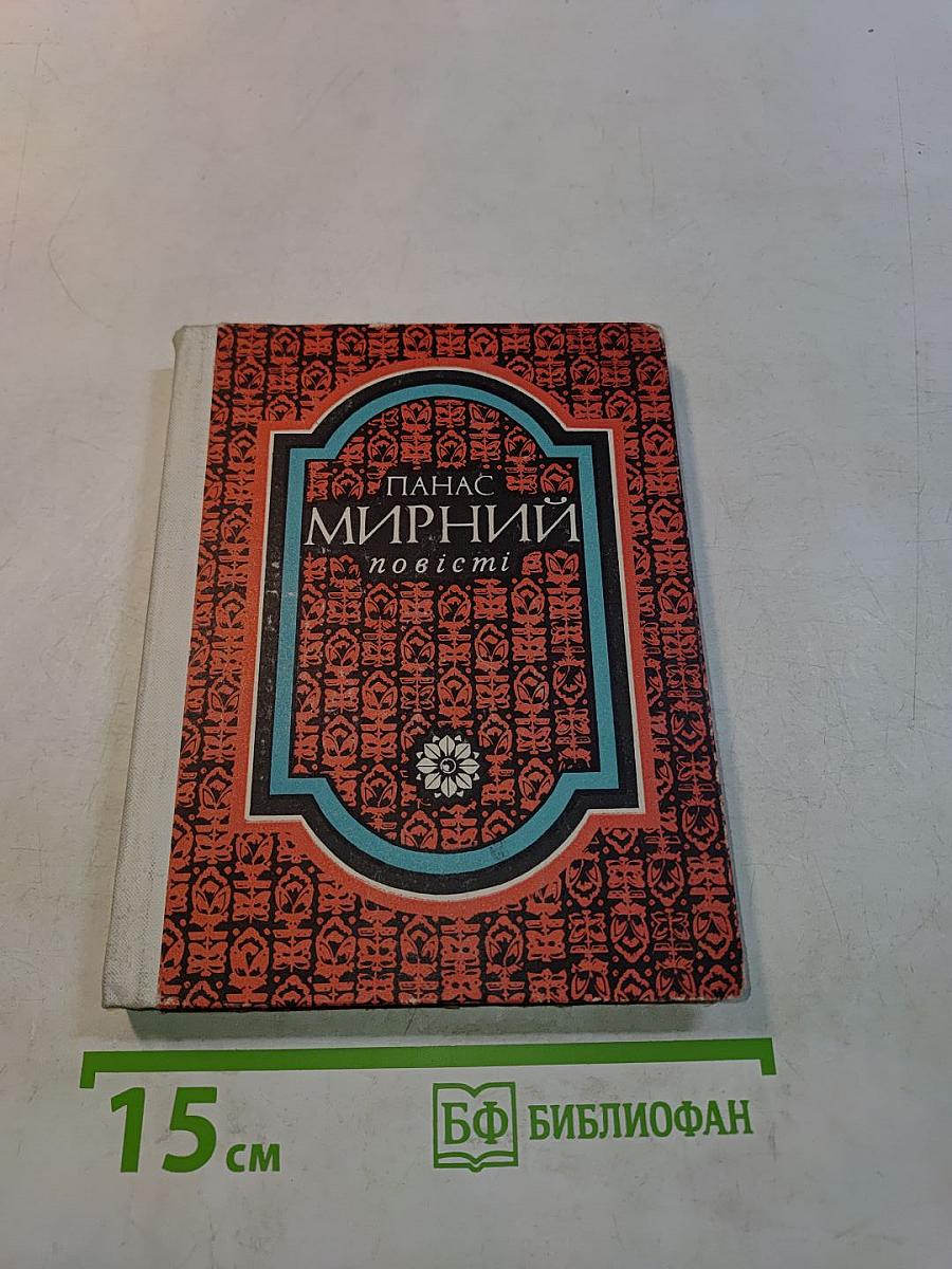 Повести