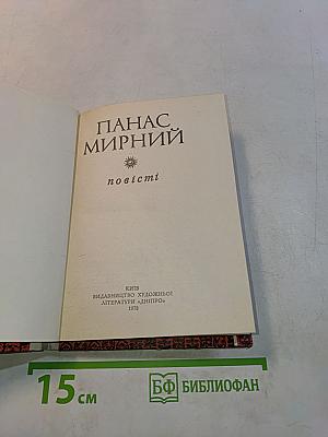 Повести