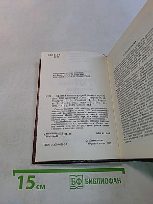 Краткий японско-русский словарь иероглифов