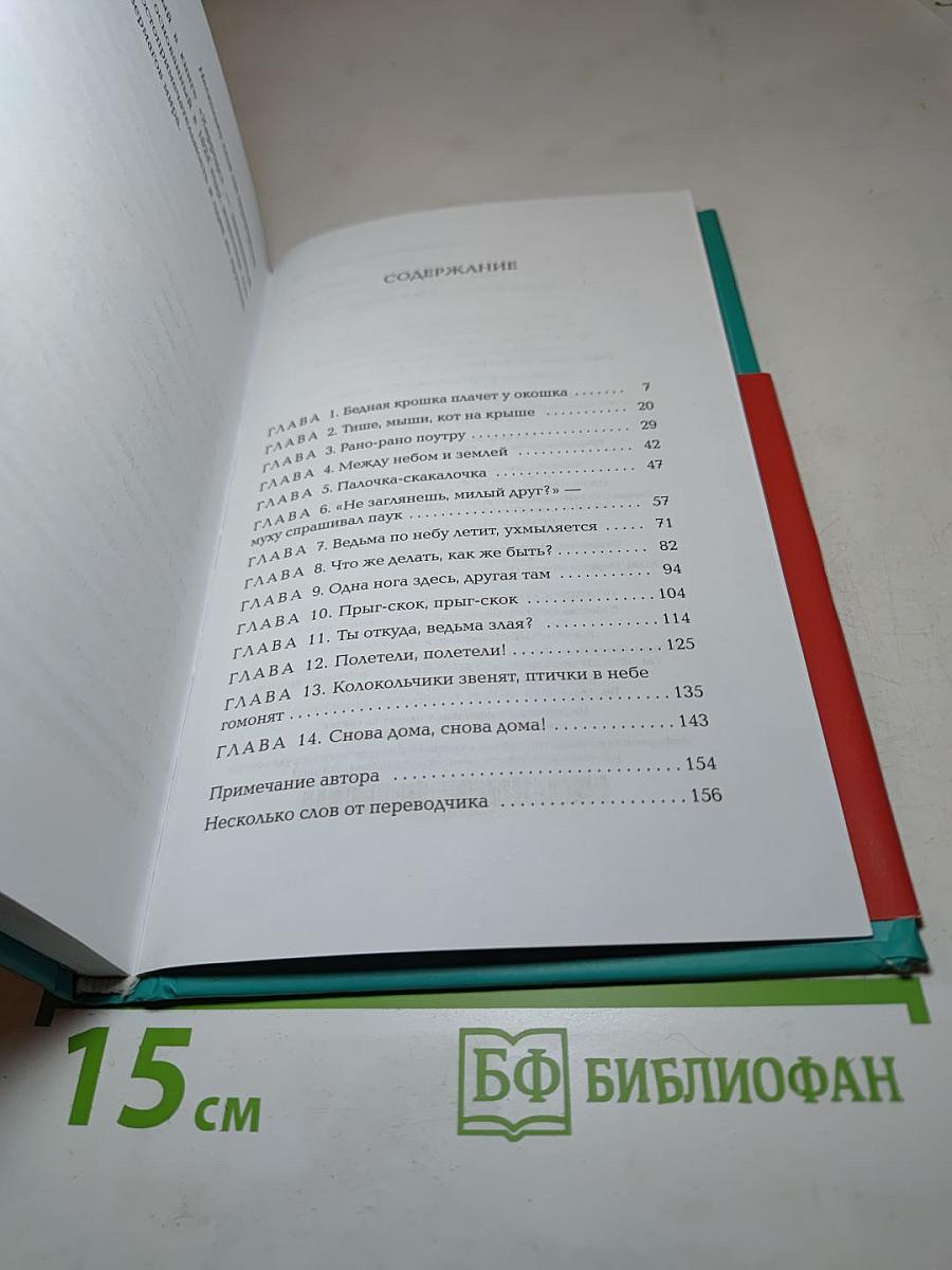 Мэри и ведьмин цветок