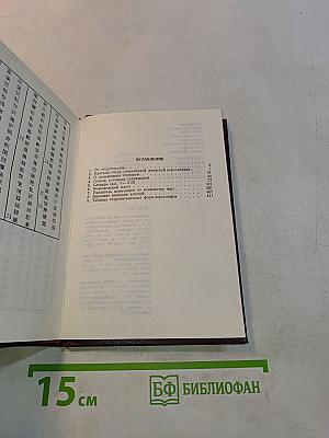 Краткий японско-русский словарь иероглифов