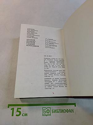 Краткий японско-русский словарь иероглифов