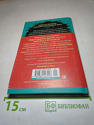 Мэри и ведьмин цветок