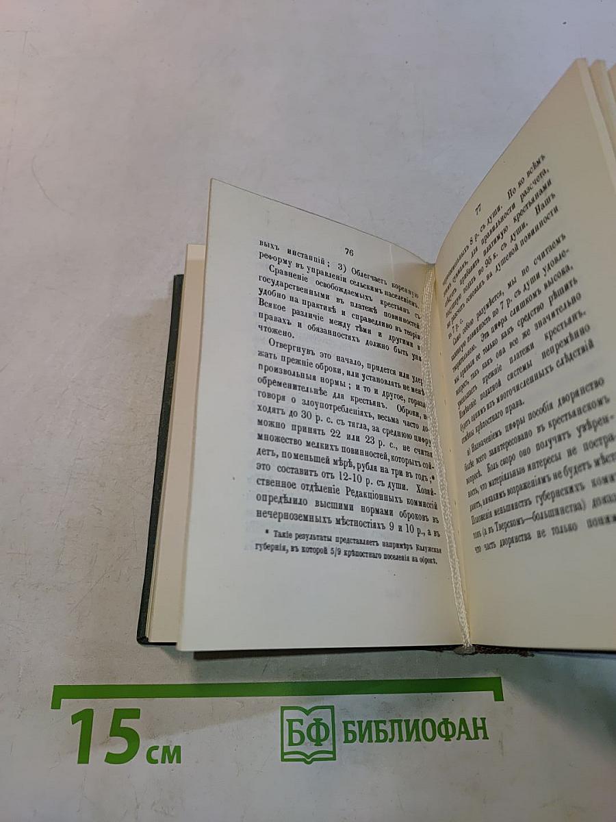 Голоса из России. Сборники А. И. Герцена и Н. П. Огарева. Книжки VII-IX. Выпуск третий