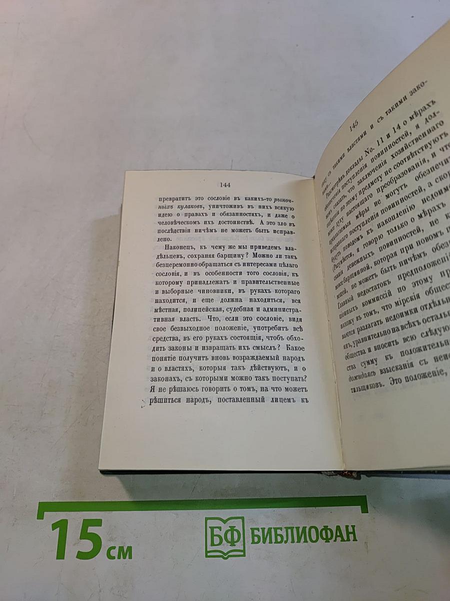 Голоса из России. Сборники А. И. Герцена и Н. П. Огарева. Книжки VII-IX. Выпуск третий