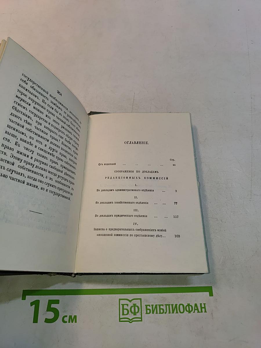 Голоса из России. Сборники А. И. Герцена и Н. П. Огарева. Книжки VII-IX. Выпуск третий