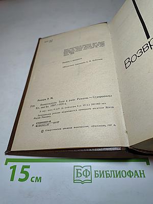 Возвращение. Тени в раю