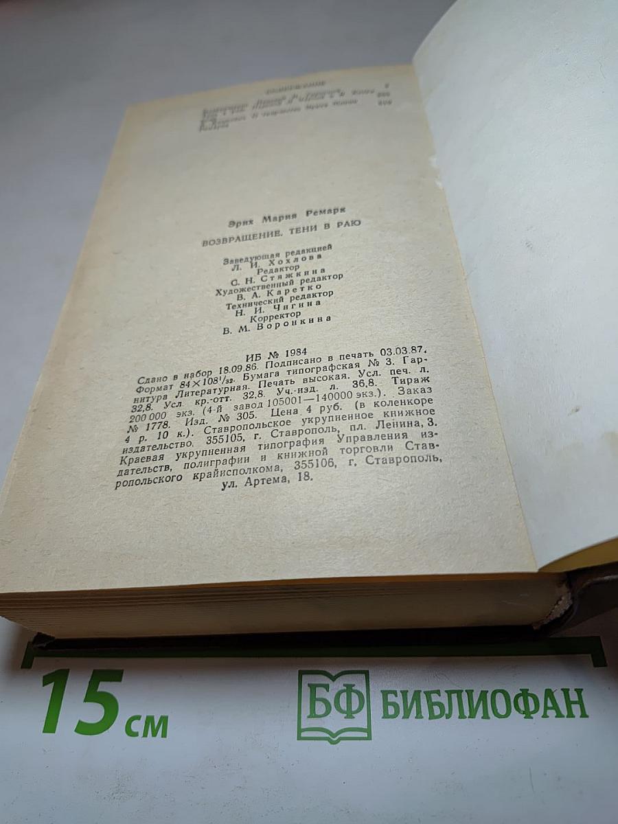 Возвращение. Тени в раю