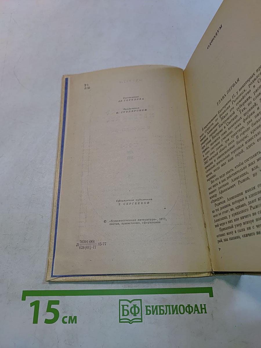 Н.С. Лесков. Избранные произведения. В двух томах. Том II