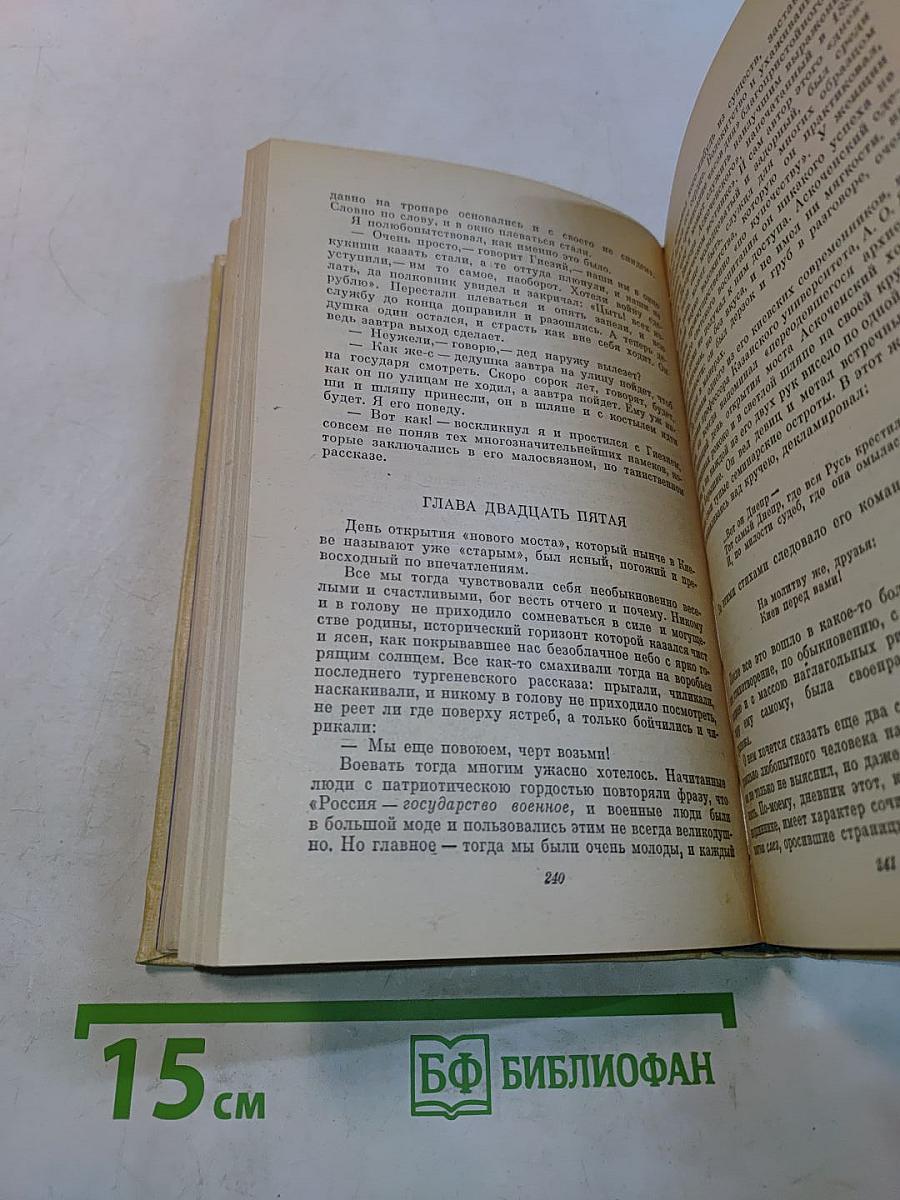 Н.С. Лесков. Избранные произведения. В двух томах. Том II