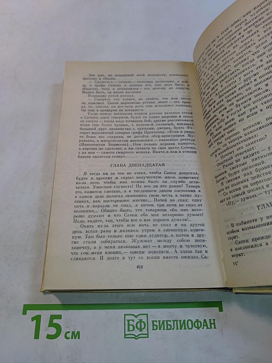 Н.С. Лесков. Избранные произведения. В двух томах. Том II