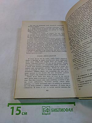 Н.С. Лесков. Избранные произведения. В двух томах. Том II