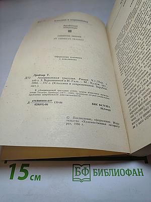 Американская трагедия