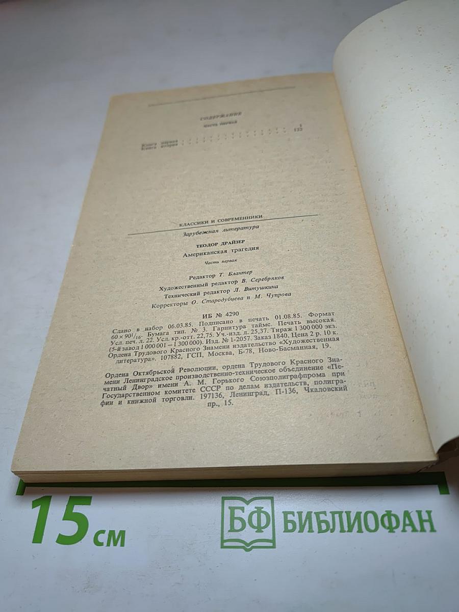 Американская трагедия