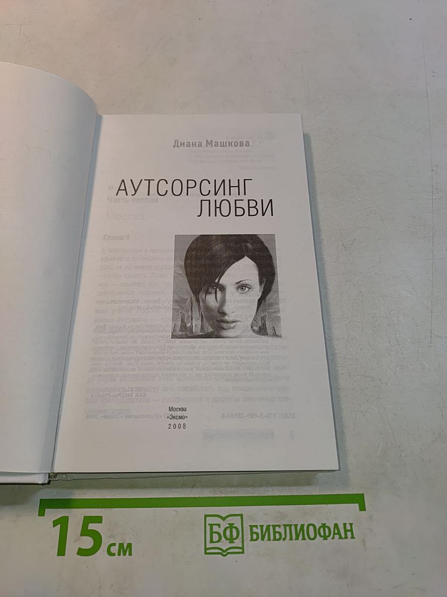 Аутсорсинг любви