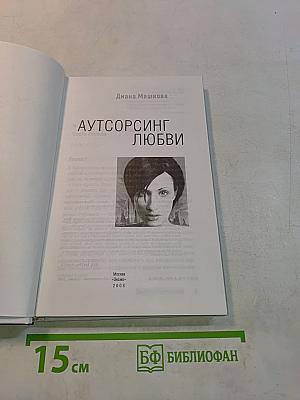 Аутсорсинг любви