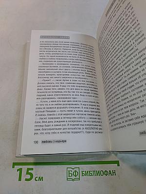 Аутсорсинг любви