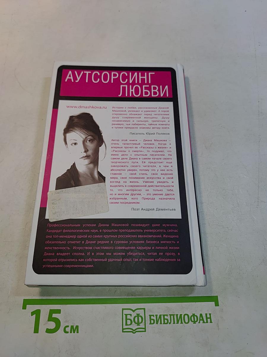 Аутсорсинг любви