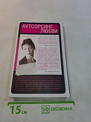 Аутсорсинг любви